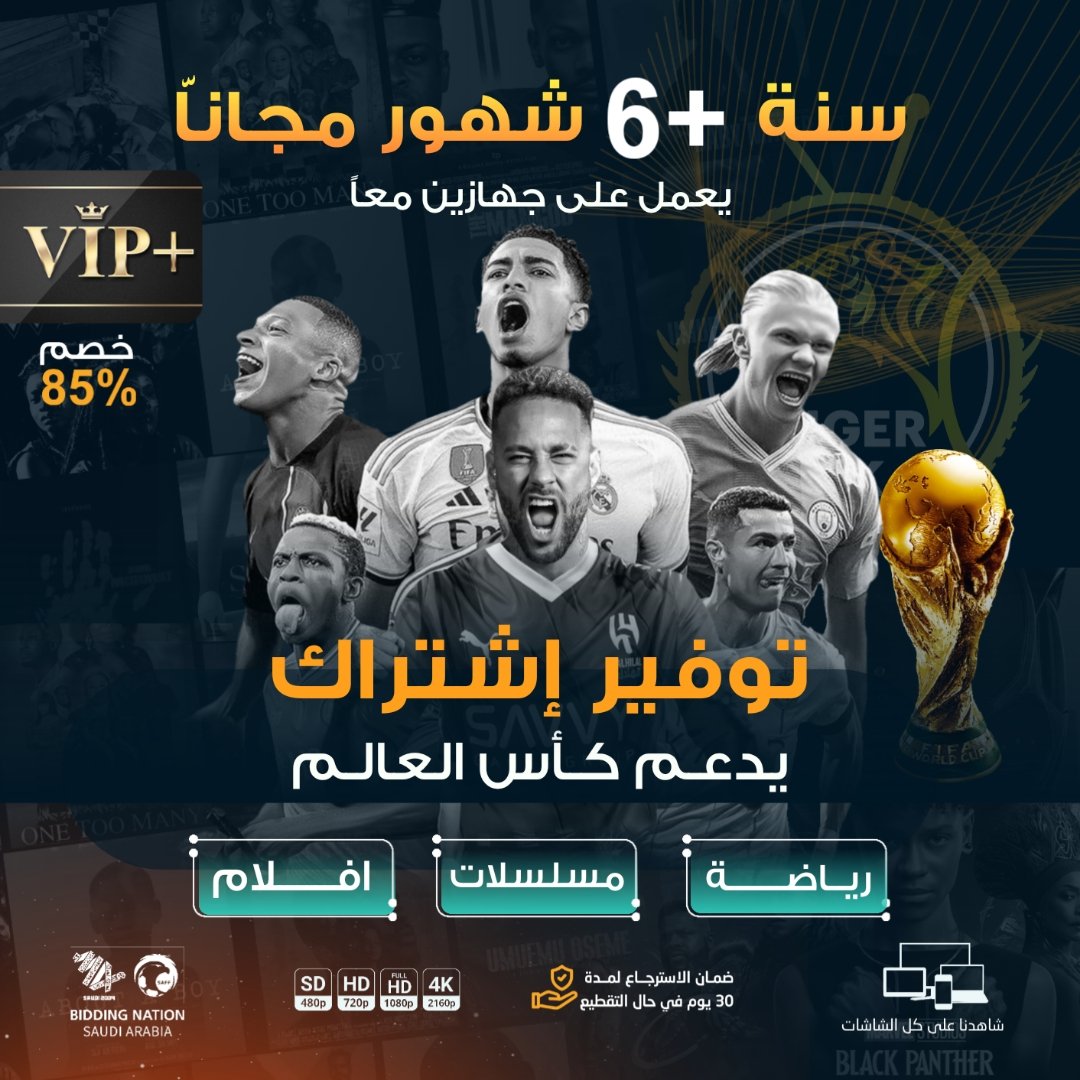 اشتراك vip مدة 6 شهور يعمل على جهازين