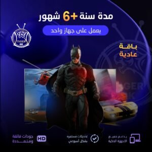 اشتراك سنة +6 شهور مجاناَ الباقة العادية | لجهاز واحد فقط