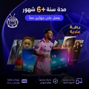 اشتراك سنة +6 شهور مجاناَ الباقة العادية | لجهازين معاً