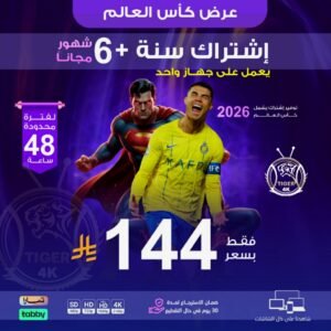 اشتراك مدة سنة +6 شهور باقة vip يعمل على جهاز