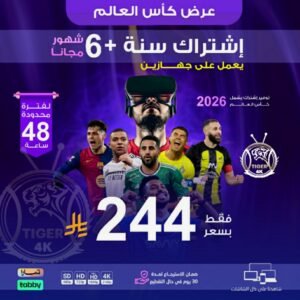 اشتراك مدة سنة +6 شهور باقة vip يعمل على جهازين