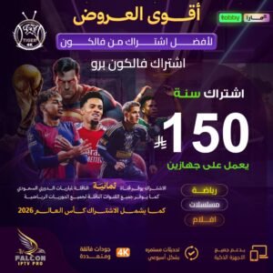 اشتراك فالكون مدة سنه يعمل على جهازين