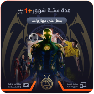 اشتراك vip مدة 6 شهور + شهر مجاناً